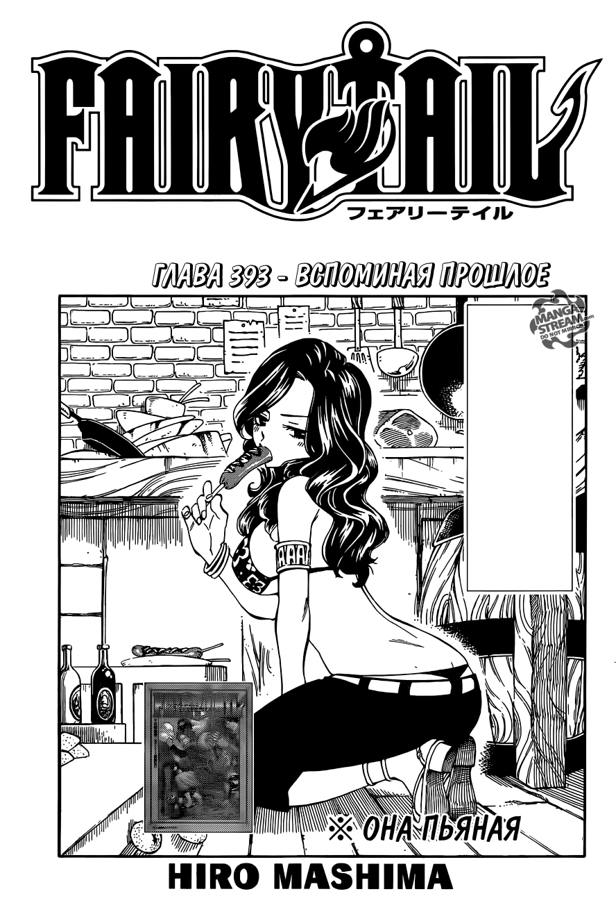 Fairy tail манга читать i фото 14