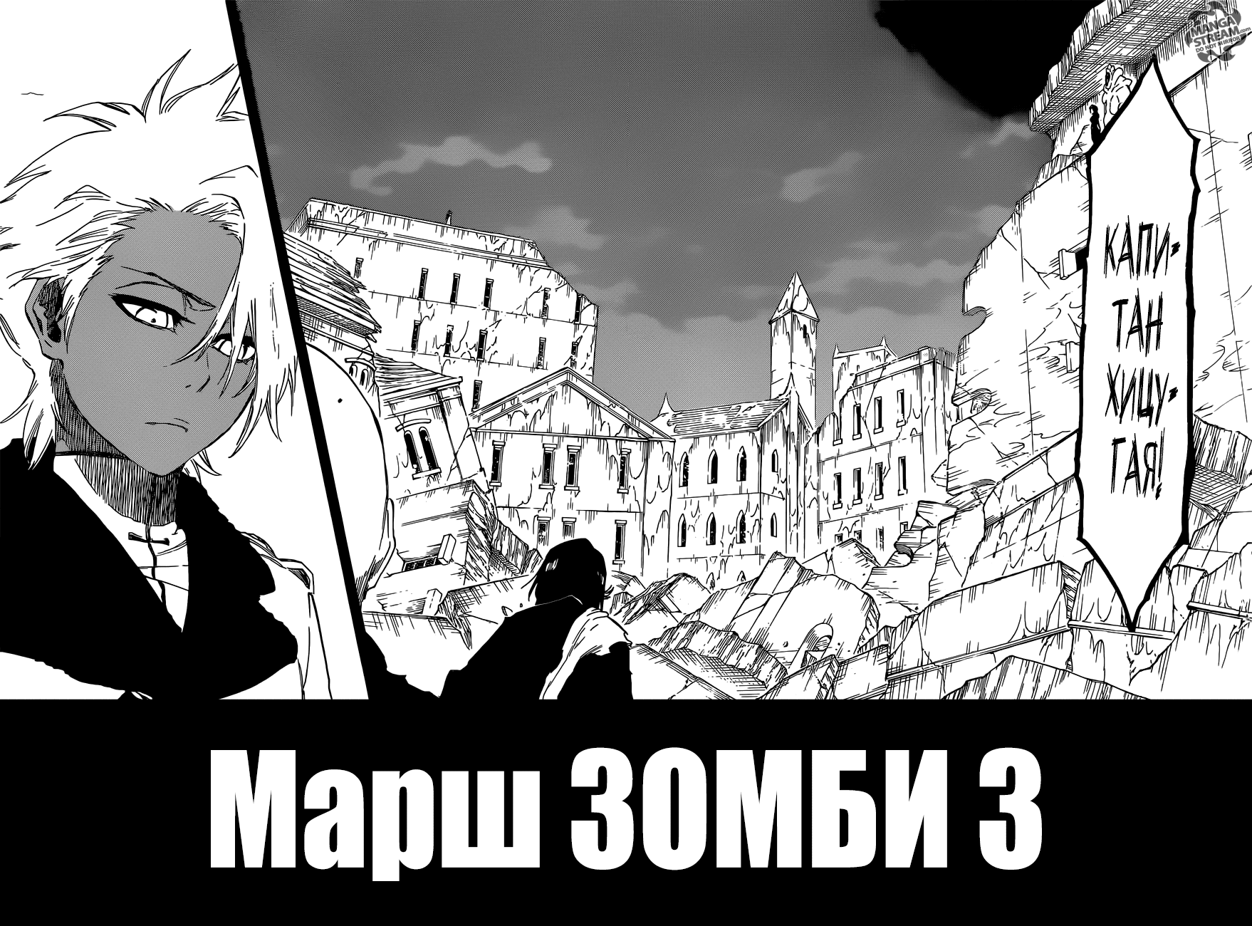 манга блич 0 отряд фото 98