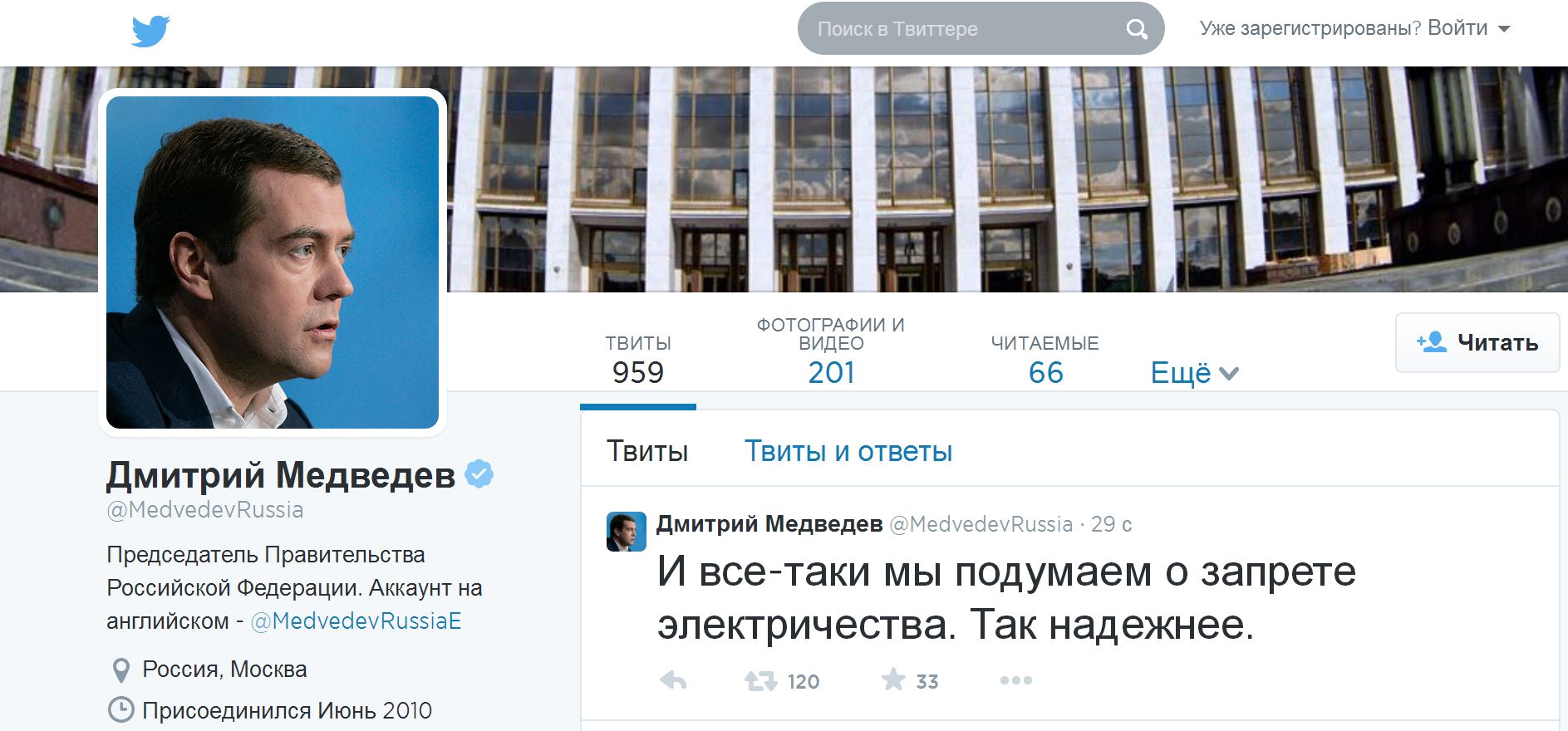 Твиттер Медведева