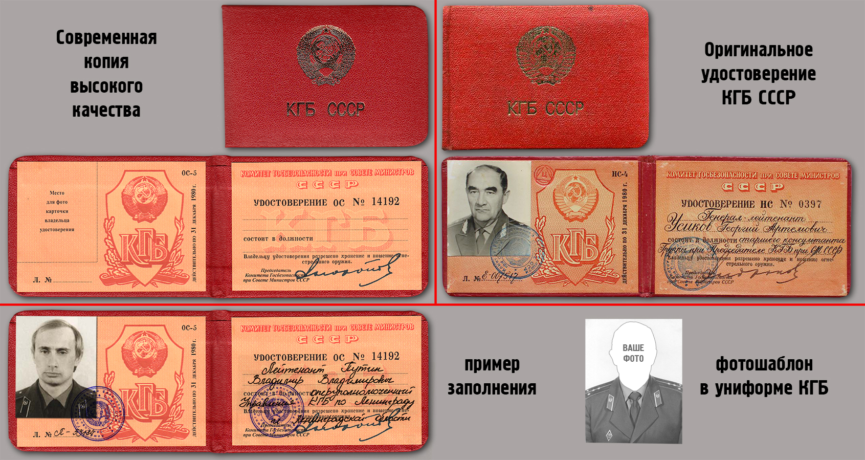 Удостоверение КГБ СССР Андропова