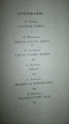 Погодин зеленый попугай план