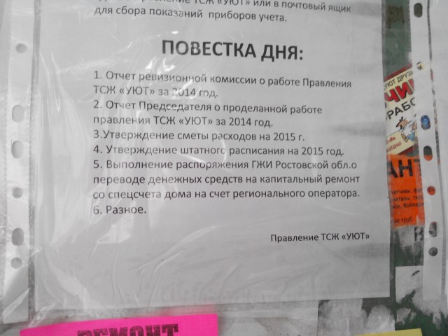 Объявление о собрании сотрудников образец