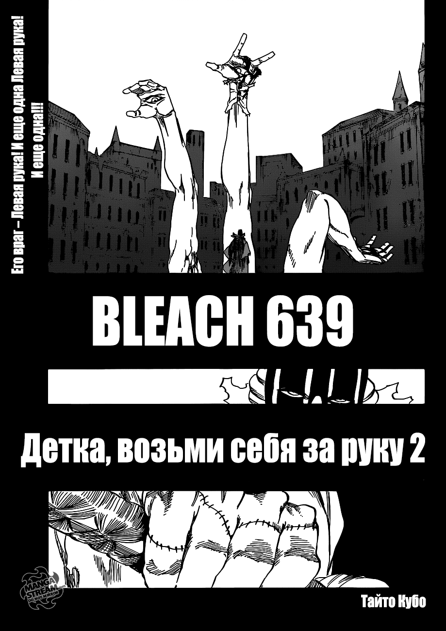 блич 639 манга фото 2