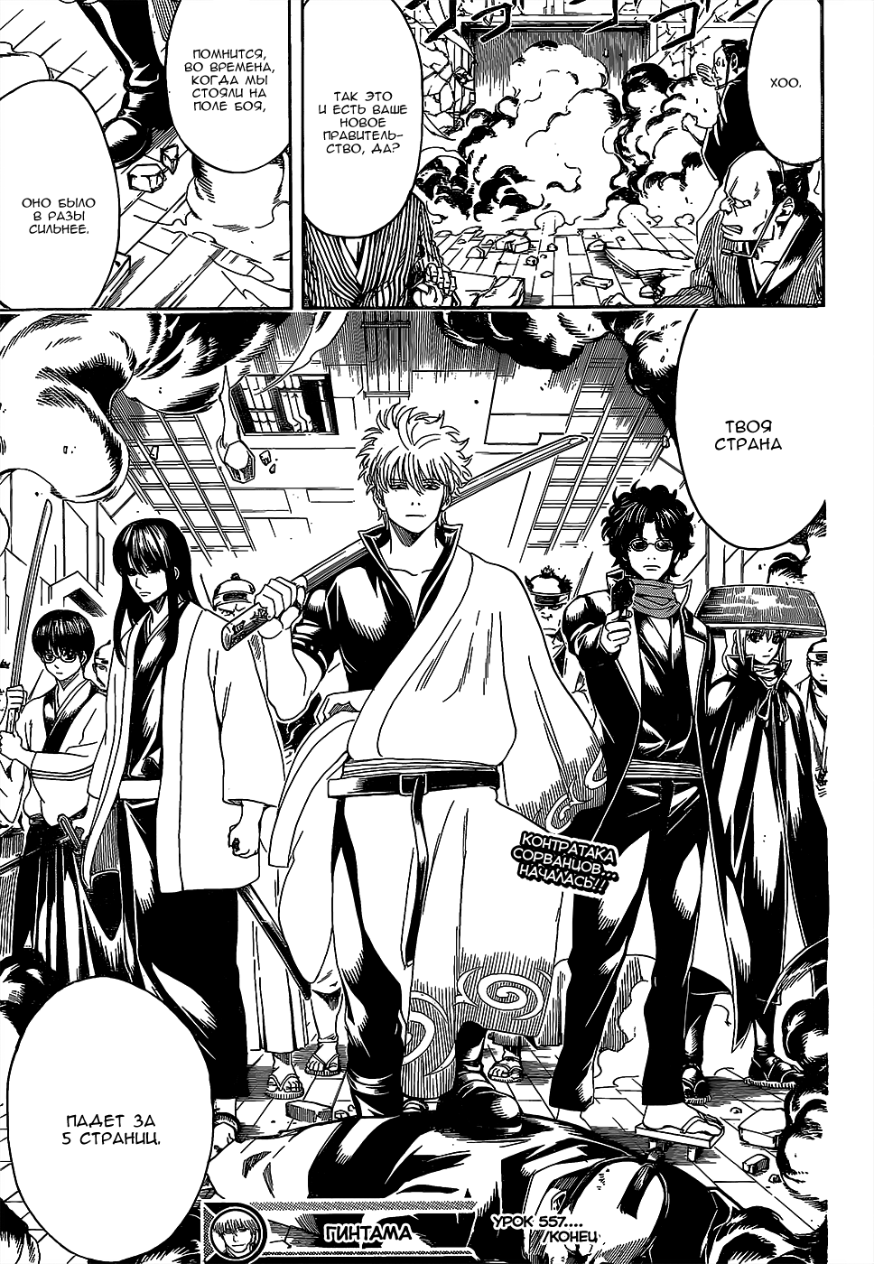 читать мангу gintama во фото 16