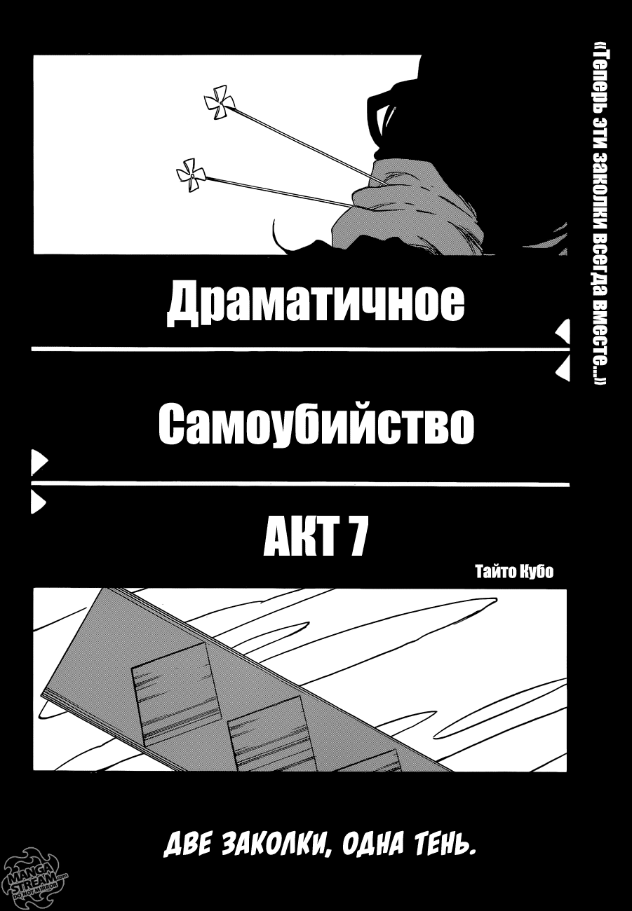 блич манга том 72 фото 44