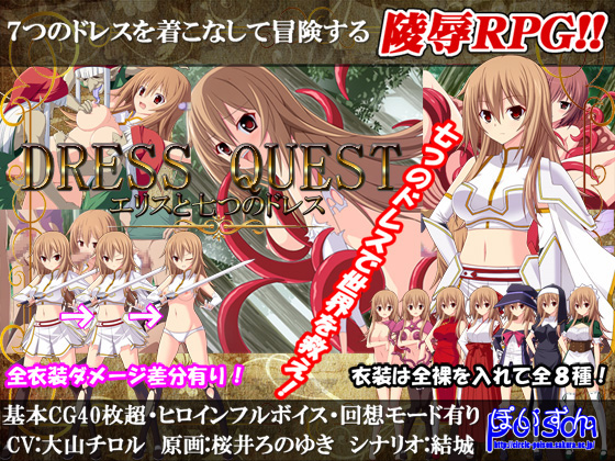 Dress Quest