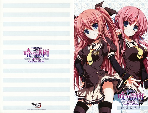 Akatsuki no Goei Trinity Complete Edition