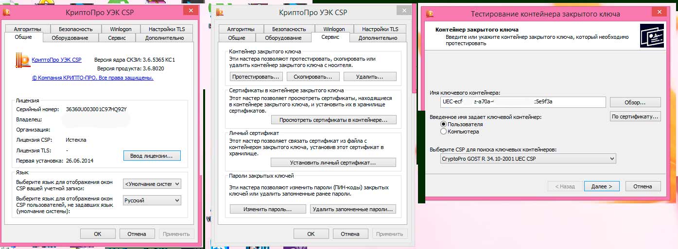 Криптопро версии 4.0 9963