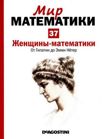 Выдающиеся женщины математики. Мир математики женщины математики. Мир математики женщины математики. Мир математики женщины математики. Мир математики женщины математики.