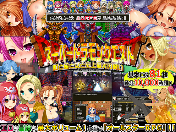Super Dramon Quest -Towns & Gold & Women & The Greatest Battle In History