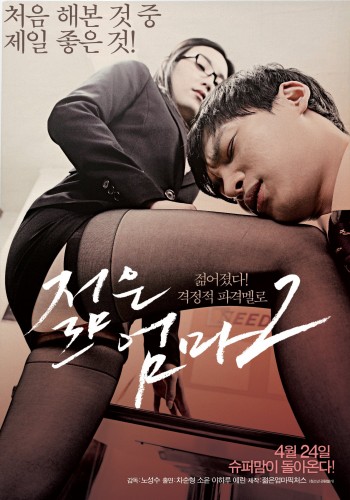 Young Mother 2 /Jeolm-eun eom-ma 2 / Молодая мать 2