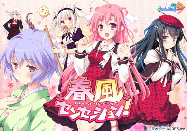 Harukaze Sensation!  Весенний бриз