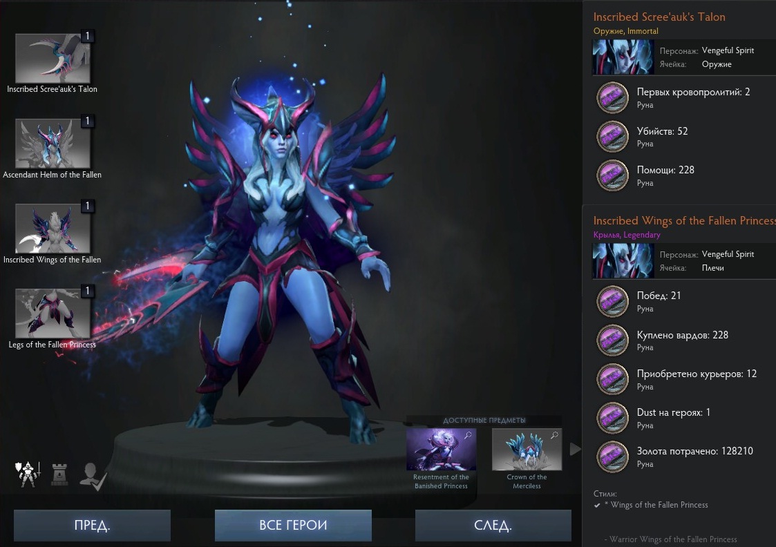 Ascendant spirit essence calamity. Дота 2 Vengeful Spirit. Vengeful Spirit Dota 2 сеты. Scree'auk's Talon. Vengeful Spirit Dota 2 закуп.