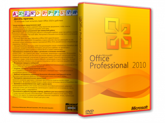 Office professional plus 2010. 2010 Pro Plus. Microsoft professional Plus 2010 x64.