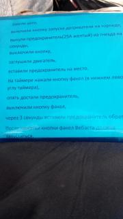 Вебасто газель некст инструкция как пользоваться. Разблокировка вебасто. Как разблокировать вебасто. Вебасто Газель бизнес инструкция. Разблокировать вебасто на Газель Некст.