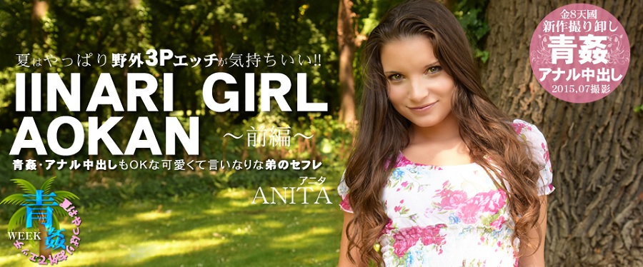 Anita Bellini - Iinari Girl Aokan vol. 1, vol. 2