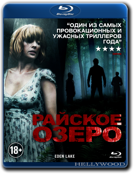 Озеро триллер