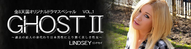 Lindsey Olsen - Ghost 2 vol. 1, vol. 2 / Призрак 2