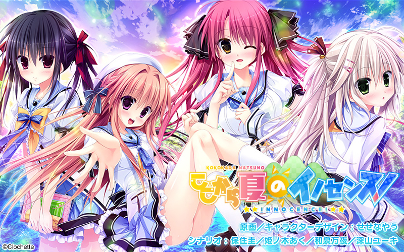 Koko kara Natsu no Innocence!