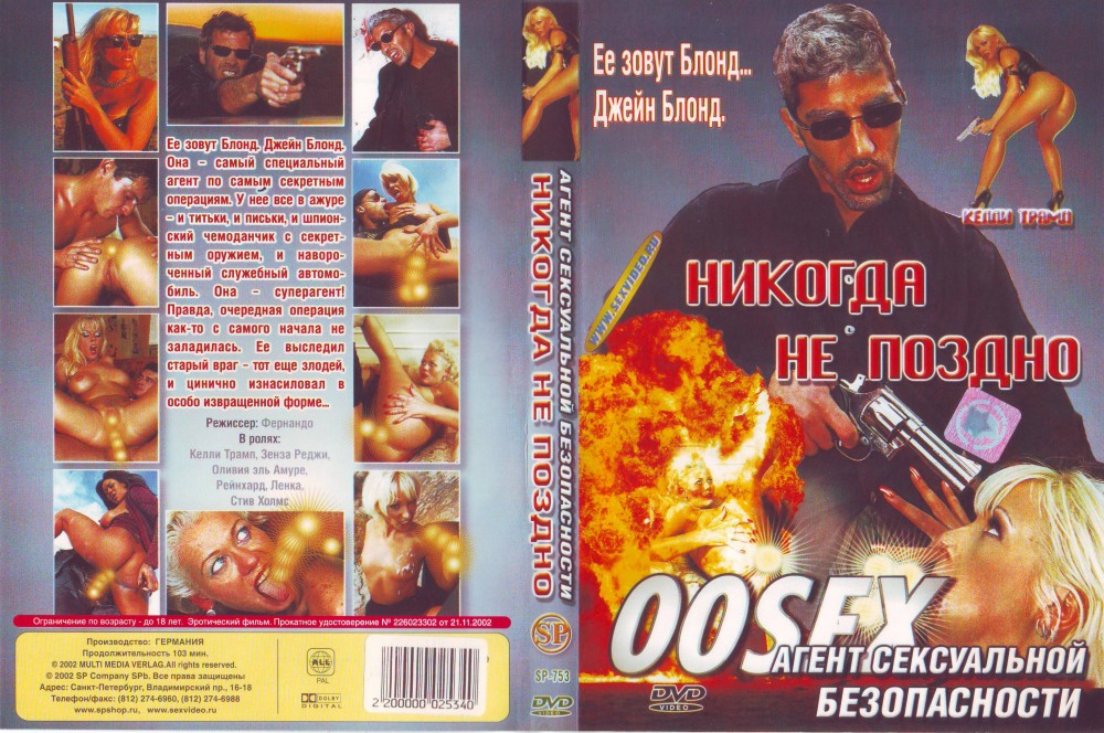 00Sex: Es ist niemals zu spat  / 0.0.Sex: Agentin in intimer Mission / Агент Сексуальной Безопасности: Никогда Не Поздно   Kelly Trump, Laura Angel, Olivia De Treville