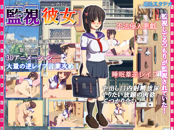 Monitoring her / Surveilling Kanojo
