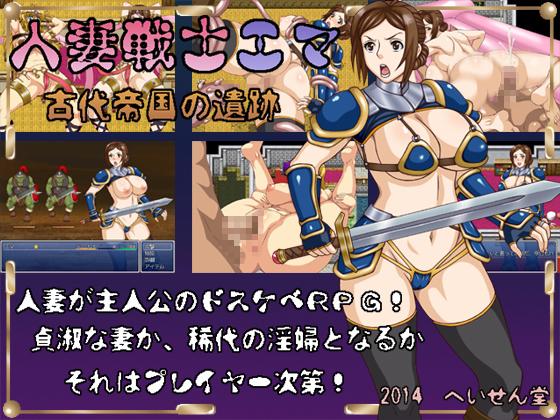 Married Warrior Emma/Ema, Milf Warrior -Ruins of the Ancient Empire-